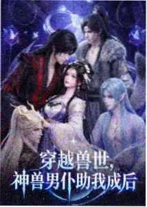 巨兽纪元 封面图